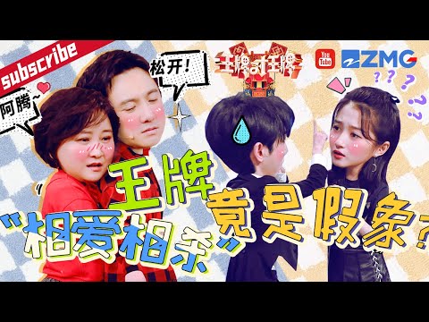 沈腾终于对关晓彤的脸下手了~  贾玲腾哥互相拆台？“花彤兄妹” 爆笑互怼 2023王牌家族你最期待谁回归~ 我们不见不散！ 2023 精选特辑 #王牌对王牌7