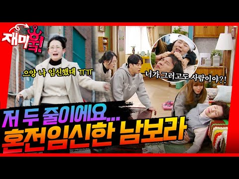 [＃재미훜] 결혼도 안 한 것들이 애를 가져!? 혼전임신 소식에 난리가 난 유이 집안🔥 [효심이네 각자도생] | KBS 방송