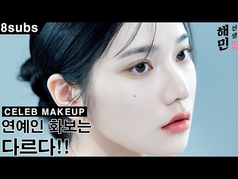 실제 아이돌 청순 CF 메이크업의 비밀 공개ㅣ꼭 따라해보세요