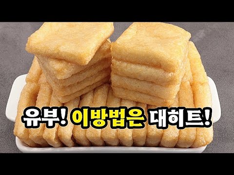 💥두부조림보다 100배 맛있는 요즘인기급상승 밑반찬 유부조림❗잊지못할 맛입니다💯