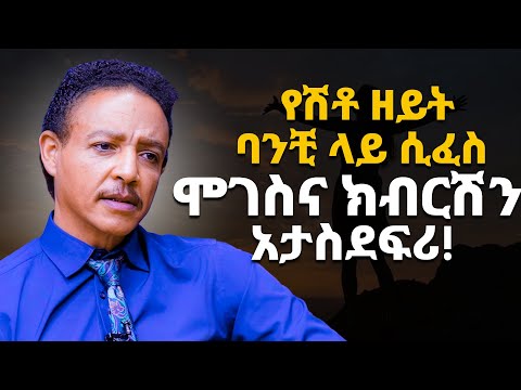 እየጨመረ የሚሄድ ሞገስና ክብር! | ዶ/ር ወዳጄነህ | ጵንኤል ተስፋዬ | የእውቀት አልማዞች | Abbay TV - ዓባይ ቲቪ