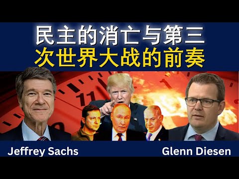 民主之死，三战前奏