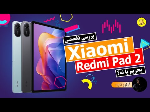 Redmi pad 2 review | بررسی تخصصی ردمیپد ۲
