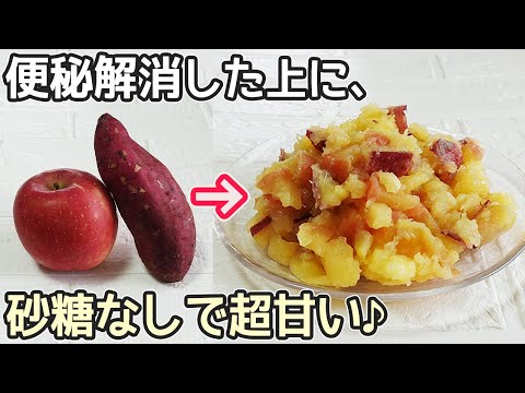 砂糖なし「さつま芋りんご」ダイエットや腸活に最高のコンビ！揚げないパイの作り方も紹介！スイートポテト・揚げないアップルパイ・ポテトパイ作り方・ダイエットおやつ