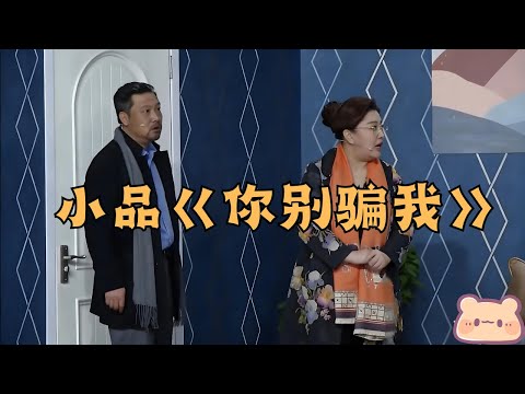 賈冰新小品，跟蔣詩萌演兩口子，全程高能笑不停！ #喜劇片#小品#搞笑