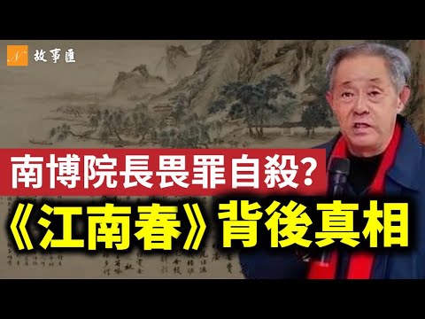 南京博物院：兩條人命，五幅「偽作」，和一個不能說的秘密！大英博物館口碑逆轉的背後真相！