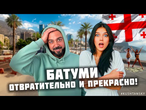 Батуми: ты не захочешь здесь жить! Изнанка «дешёвого рая» релокантов | Грузия 2025