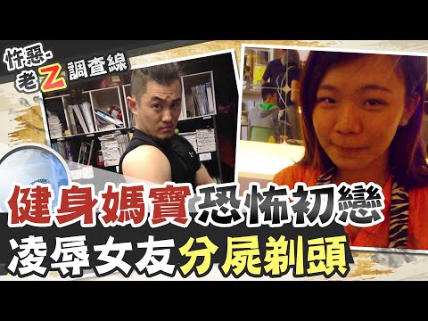 【#老Z調查線 59】忤惡!爛軟軍官之子騙婚"榨錢"害命 父母遭控是幫凶@台灣大搜索CtiCSI