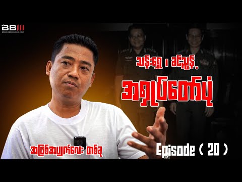 သန်းရွှေ၊ ခင်ညွှန့် အရှုပ်တော်ပုံ( အဖြစ်အပျက်လေးတစ်ခု)