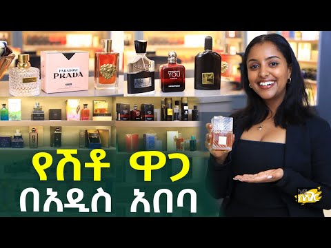 የሽቶ ዋጋ በአዲስ አበባ Perfume Price in #AddisAbaba #Ethiopia #Habesha Nuro BeSheger