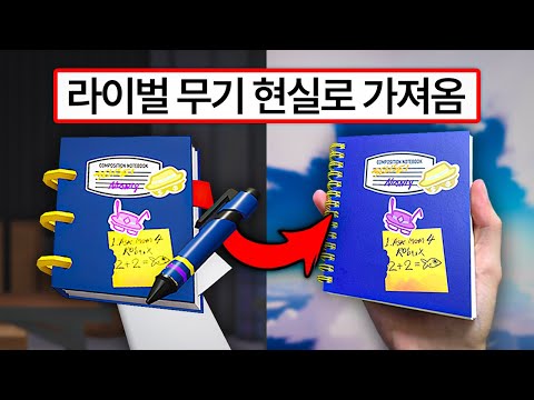 Officially Created Rival Weapon in Real Life (Revealed)