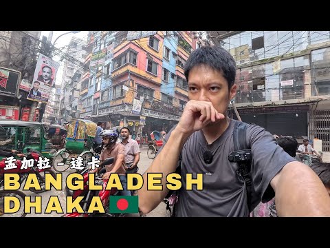 Inside Old Dhaka: The World’s Most Chaotic City in Bangladesh🇧🇩