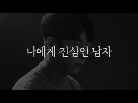 남자를 만날 땐, 이 세 가지만 보시면 됩니다