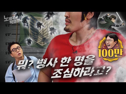 최홍만, 리바이만 보면 벌벌 떠는 솜주먹ㅣ노빠꾸탁재훈 시즌3 EP.43