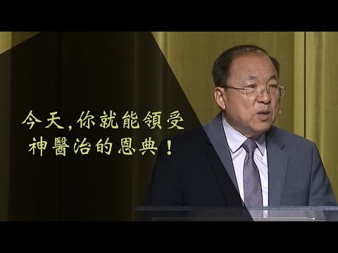 領受兒女的餅 | 劉彤牧師 | 20220807