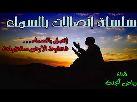 سلسلة اتصالات بالسماء | الاتصال التاسع | دعاء اكثر من رائع بصوت ادريس ابكر