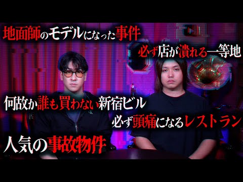 【都市伝説】たっくーさんの知る物件や土地にまつわる怖い話が本当に怖すぎた！