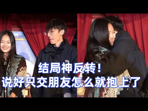 Big reversal! It was said that we were just making friends, so how come we ended up hugging?