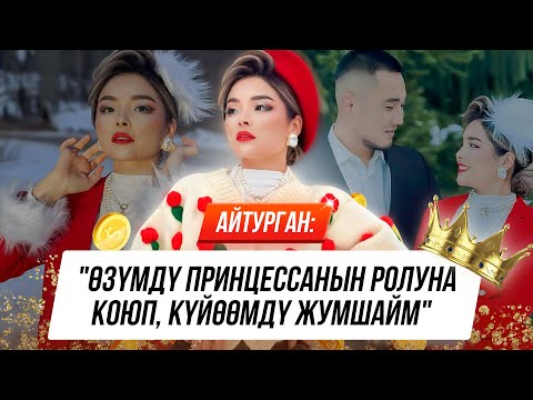 Айтурган Замирбек кызы: "Блогерликтен миллион таптык"