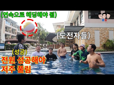 24시간 안에 무조건 성공해야 해외여행 제대로 즐길 수 있는 근성 끝판왕 비치볼 헤딩 챌린지ㅋㅋㅋㅋㅋ