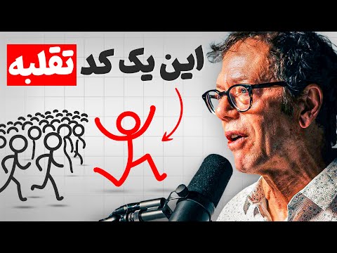 زاویه دید کسی که ذهنش از %99 آدما جلوتره (فقط همین روش رو کپی کن)