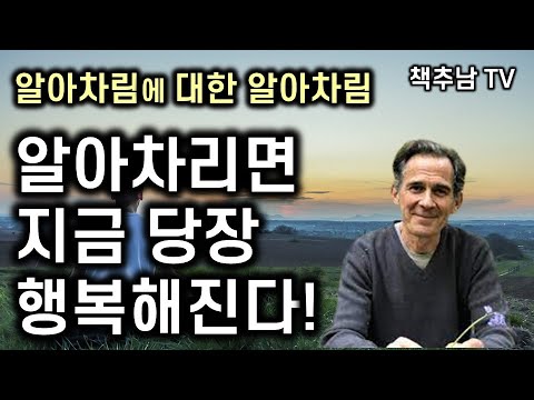 『내면소통』김주환 교수가 번역하고 추천한 명상 입문서 ㅣ 알아차림에 대한 알아차림 ㅣ루퍼트 스파이라 ㅣ퍼블리온