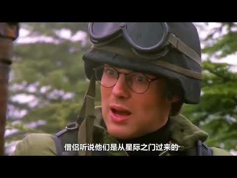 星际之门全集解说