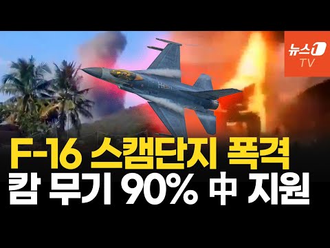 태국, 스캠단지 밀집 포이펫 공습…中 미사일로 싸우는 캄보디아