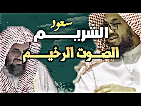 سورة الأنعام مباشر من الحرم بصوت الشيخ أ.د سعود الشريم
