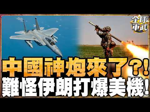 CNN reports Chinese shoulder-launched missiles appear on the battlefield; Iranian missile accurac...