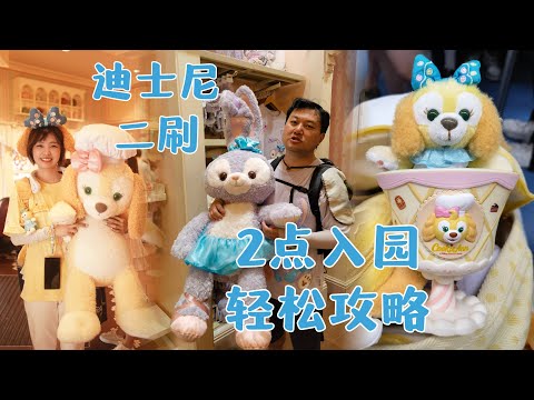 下午入园如何轻松游玩｜迪士尼带娃二刷｜接送上下班+花车+尊享卡6项全部完成｜上海vlog7