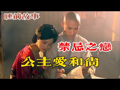 A forbidden love ignites the Tang Dynasty! A favored concubine, an affair with a monk, and involv...