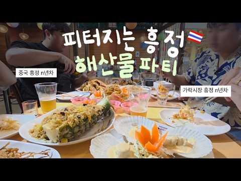 Phuket's Bansang Market. How to avoid being ripped off. Fierce haggling battles (Seafood Party, M...