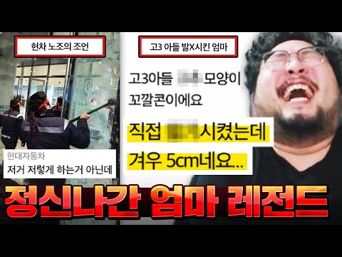 고3 아들 X추 길이가 궁금해서 직접 발ㄱ시킨 미친 엄마 레전드 ㅋㅋㅋㅋㅋㅋ 싱글벙글 정신 나간 빌런 모음집 ㅋㅋㅋㅋㅋ