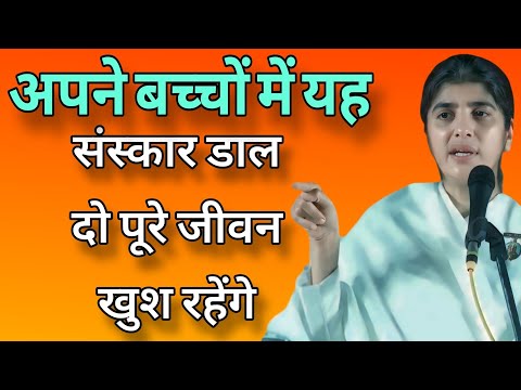 अपने बच्चों में यह संस्कार डाल दो पूरे जीवन खुश रहेंगे // BK Shivani best Hindi motivation