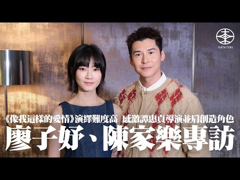"Love Like Me" Exclusive Interview | Character Interpretation Difficulty Ka-lok Chan is grateful ...