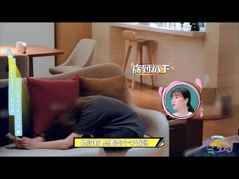 看我的生活 | 急性肠胃炎发作？！佘诗曼急呼经纪人：快把我药拿来