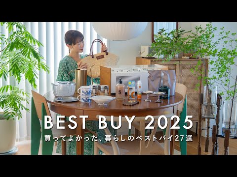 [Best Buys for Daily Life] 27 Items That Improved My Quality of Life | First Half of 2025