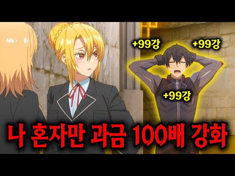 나 혼자만 "개사기 과금템"을 사용할 수 있는 "이세계"로 간 먼치킨 주인공 [애니리뷰/애니추천]