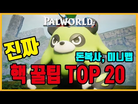 [Palworld] Top 20 Real Hacks and Secrets Revealed After Reaching Max Level (Palworld)