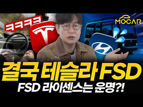 모든 자동차 회사들이 테슬라 FSD를 도입해야 하는 3가지 이유