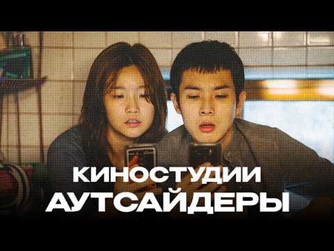 От Miramax до Neon — как аутсайдеры изменили Голливуд?