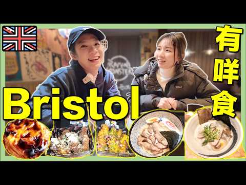 【🇬🇧移英港人探索Bristol🇬🇧】排隊葡撻Bakery＋£3.6超平雞翼？英國物價震驚！香港人探索英國美食｜英國生活城市比較｜移英港人真實感受