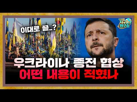 What's in the Ukraine Armistice Agreement? [Global Newsroom]