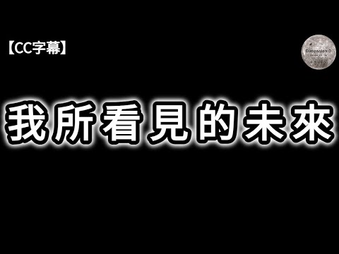 我所看見的未來 完全解說 |  15個預知夢 |「5倍定律」 | 坊間誤傳的預言 | 2025地震機率 | 作者冒充風波 | 竜樹諒漫畫家生涯 | 《我見》的書本結構 | Dimension D.