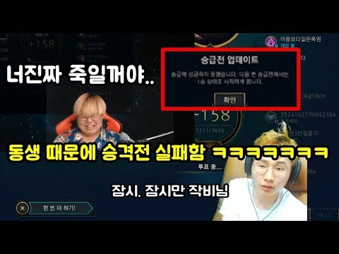 롤에 목숨건 형 승격전 망치다 죽을뻔함ㅋㅋㅋㅋ