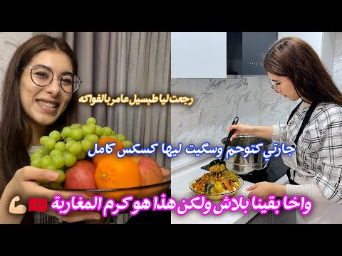 وجدت قسرية كسكس للفطور /جارتي كتوحم شمات الريحة وجات دقات عليا سگيت ليها طبسيل كسكس بغات تحماق عليه