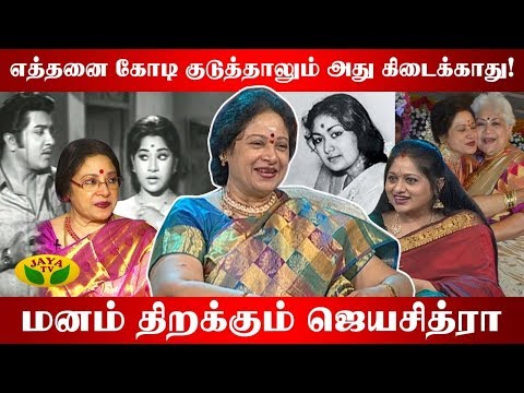 எத்தனை கோடி குடுத்தாலும் அது கிடைக்காது - மனம் திறக்கும் ஜெயசித்ரா | Jayachitra | Pepsi Uma