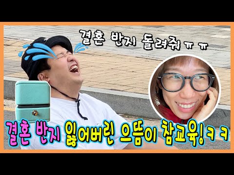 결혼반지 안챙기는 으뜸이 반지숨기기 깜짝카메라!ㅋㅋㅋ