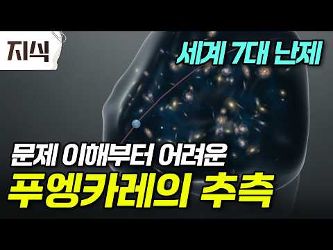 If you want to understand the Poincaré conjecture, watch it now. #Science #EBSKnowledge